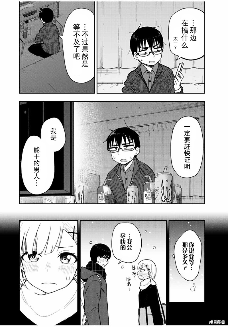 第54话 非你不可的程度13