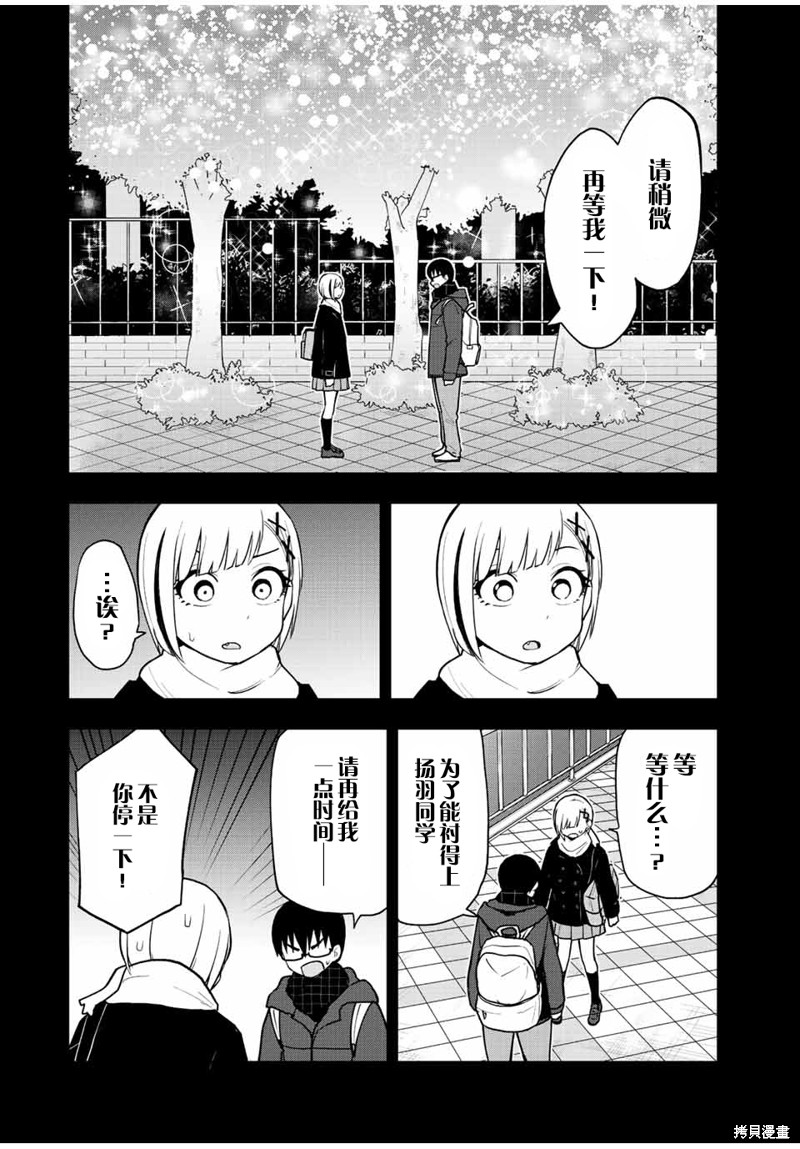 第54话 非你不可的程度7