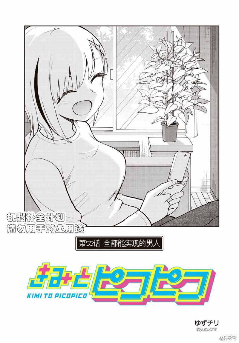第55话 全都能实现的男人0