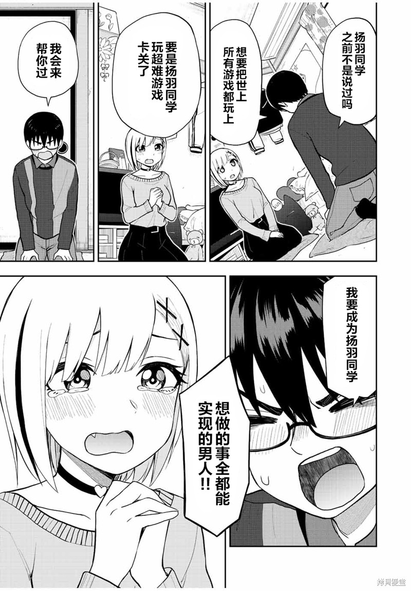 第55话 全都能实现的男人10