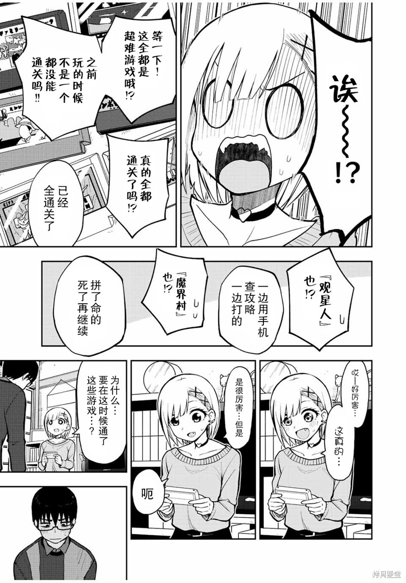 第55话 全都能实现的男人8
