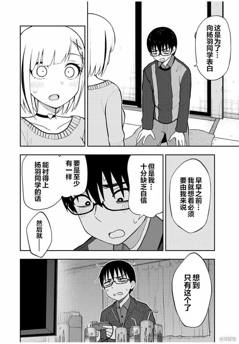 第55话 全都能实现的男人9