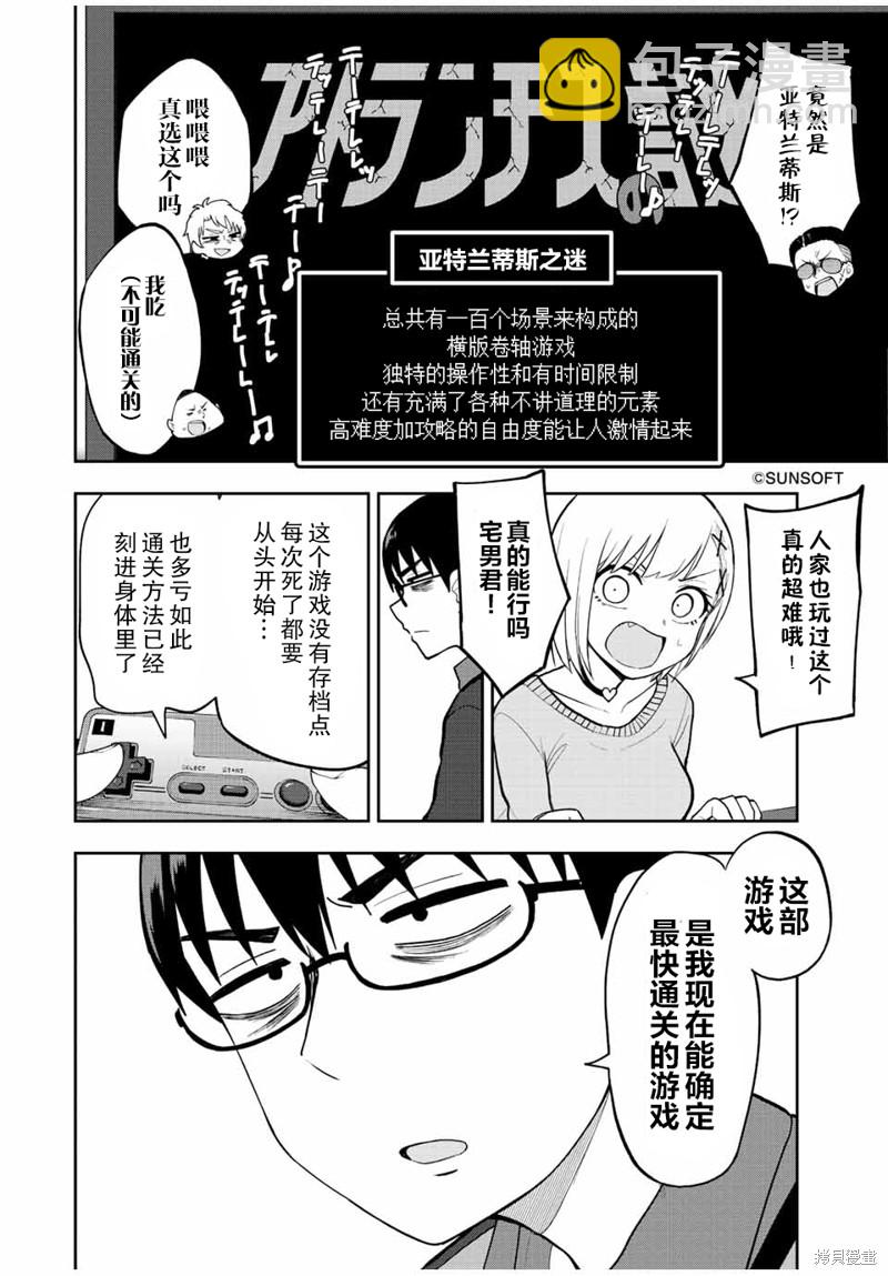 第56话 亚特兰蒂斯之迷3