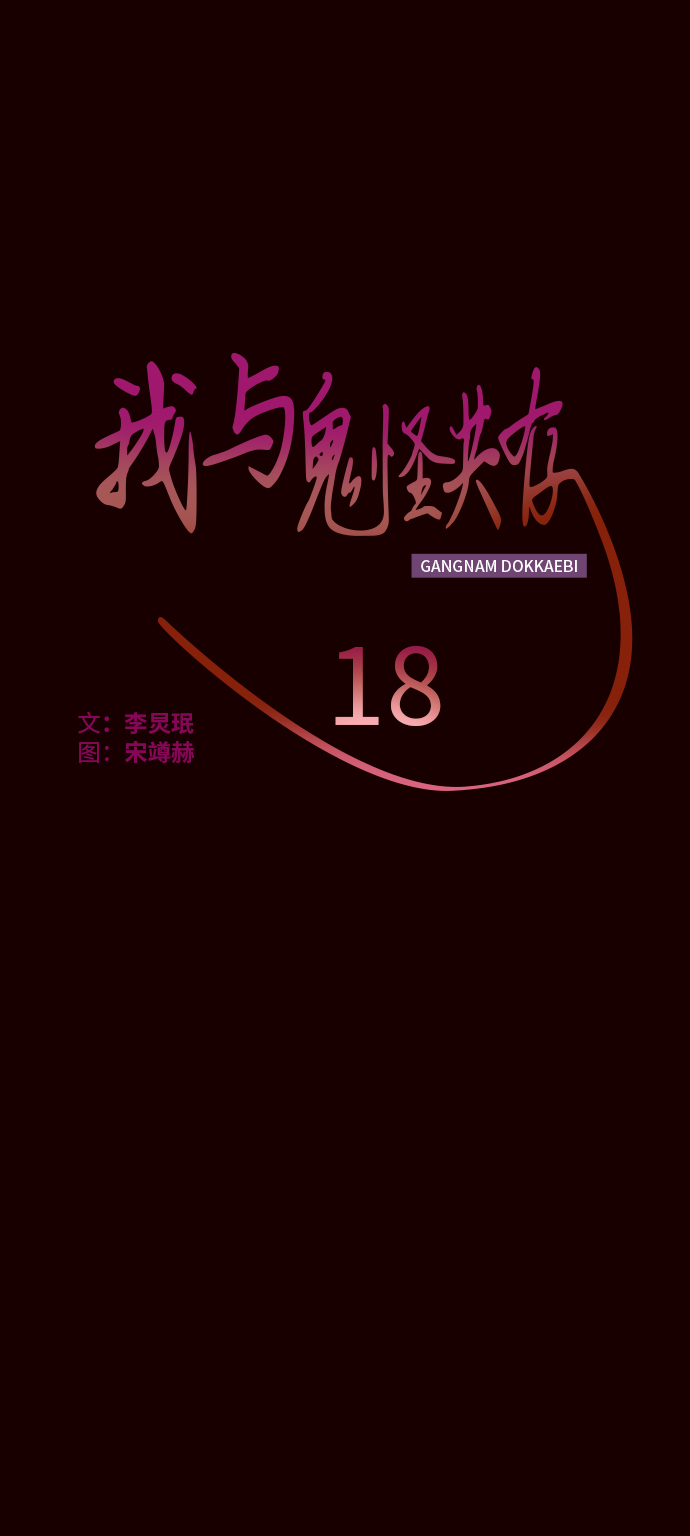 第18话18