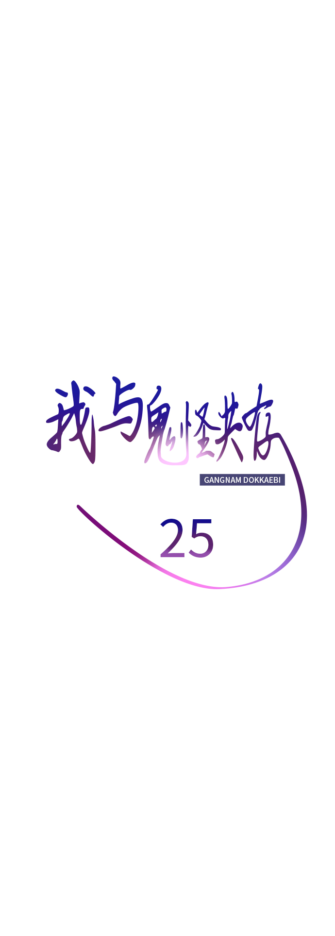 第25话19