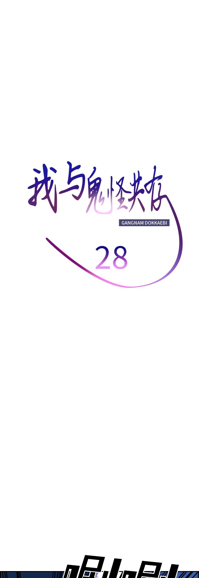 第28话7