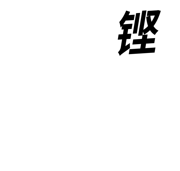 第33话57