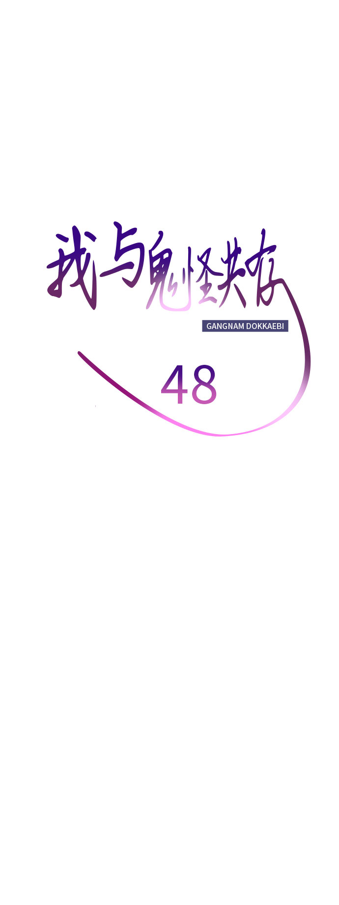 第48话24