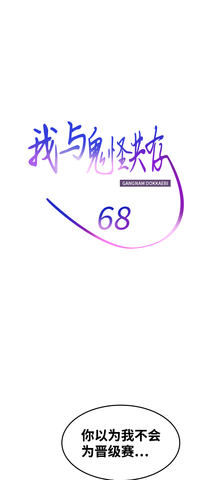第68话9