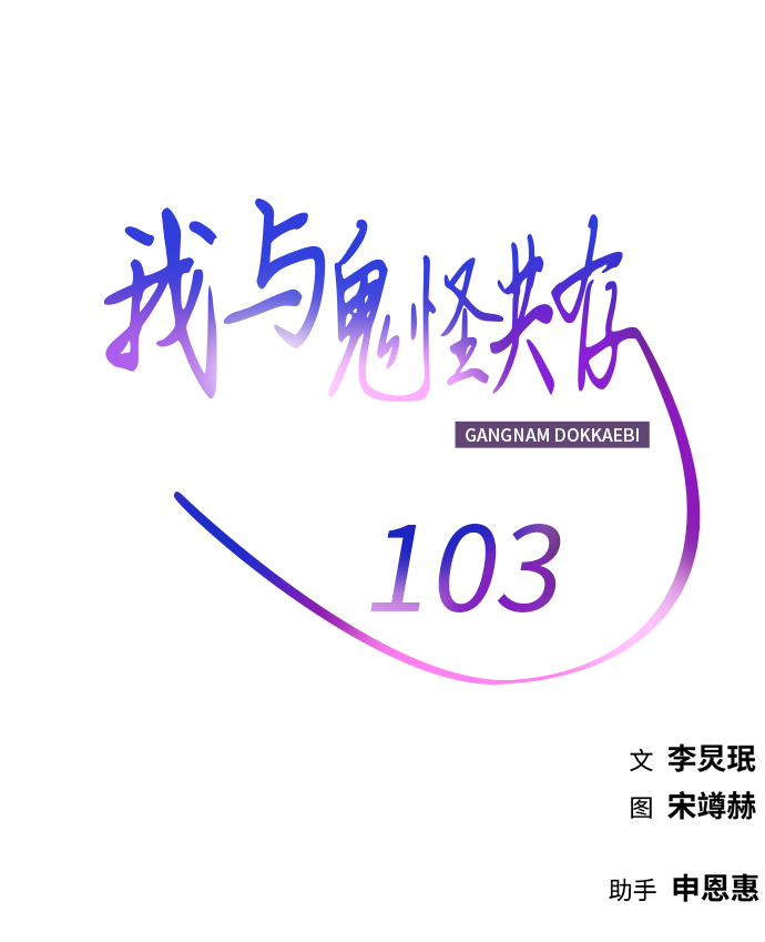 第103话77
