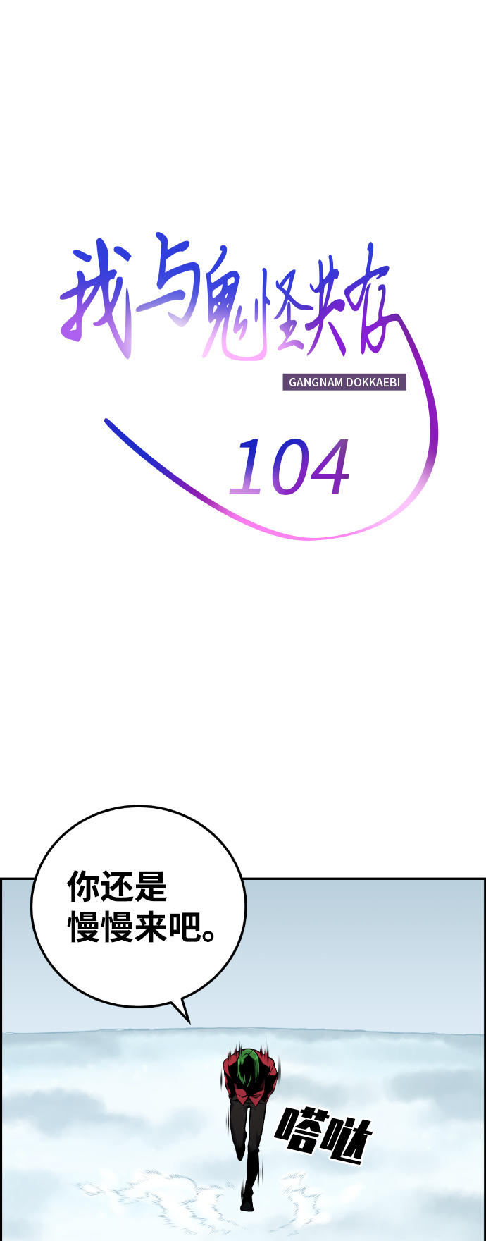 第104话20