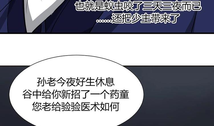 第14话 叫板江湖第一的鬼谷27