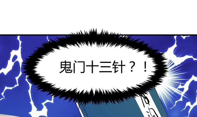 第15话 鬼门十三针25