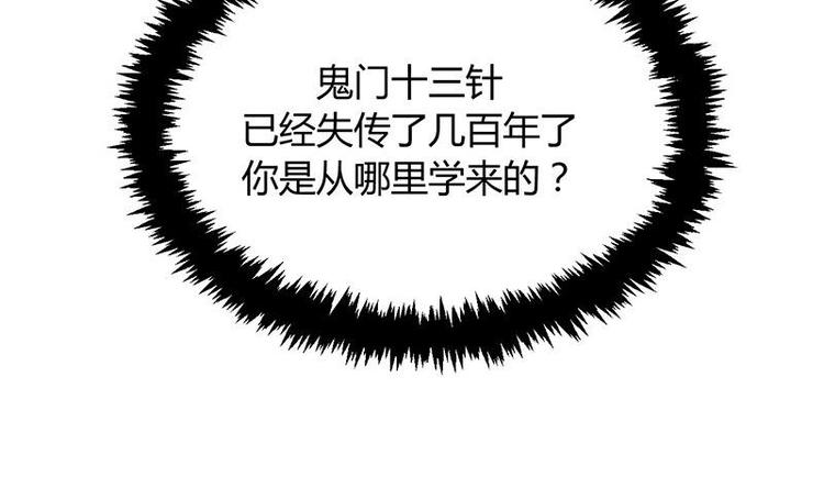 第15话 鬼门十三针28
