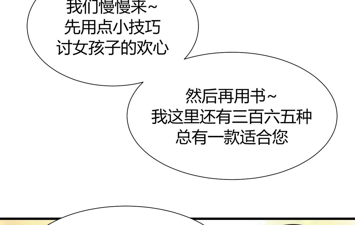 第43话 恋爱助攻39