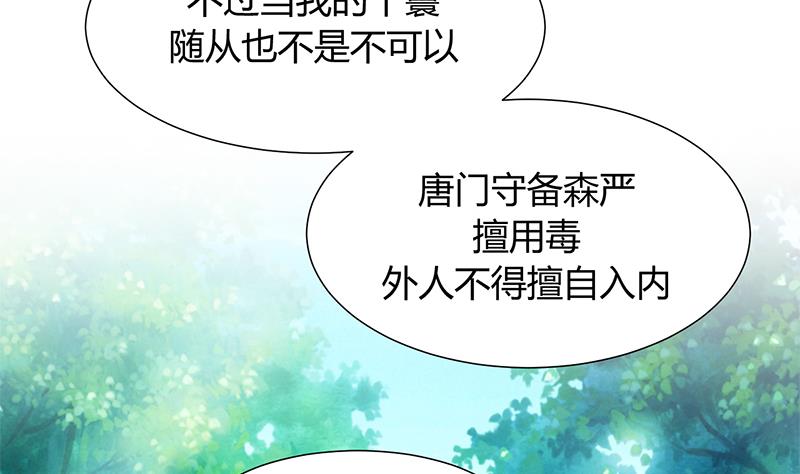 第79话 潜入唐门39