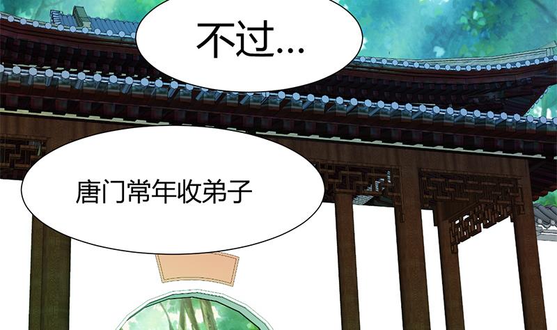 第79话 潜入唐门40