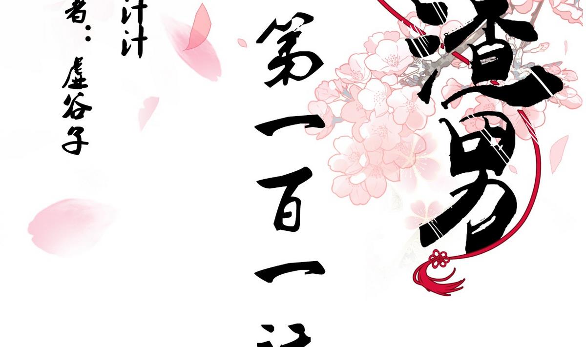 第101话 守护1