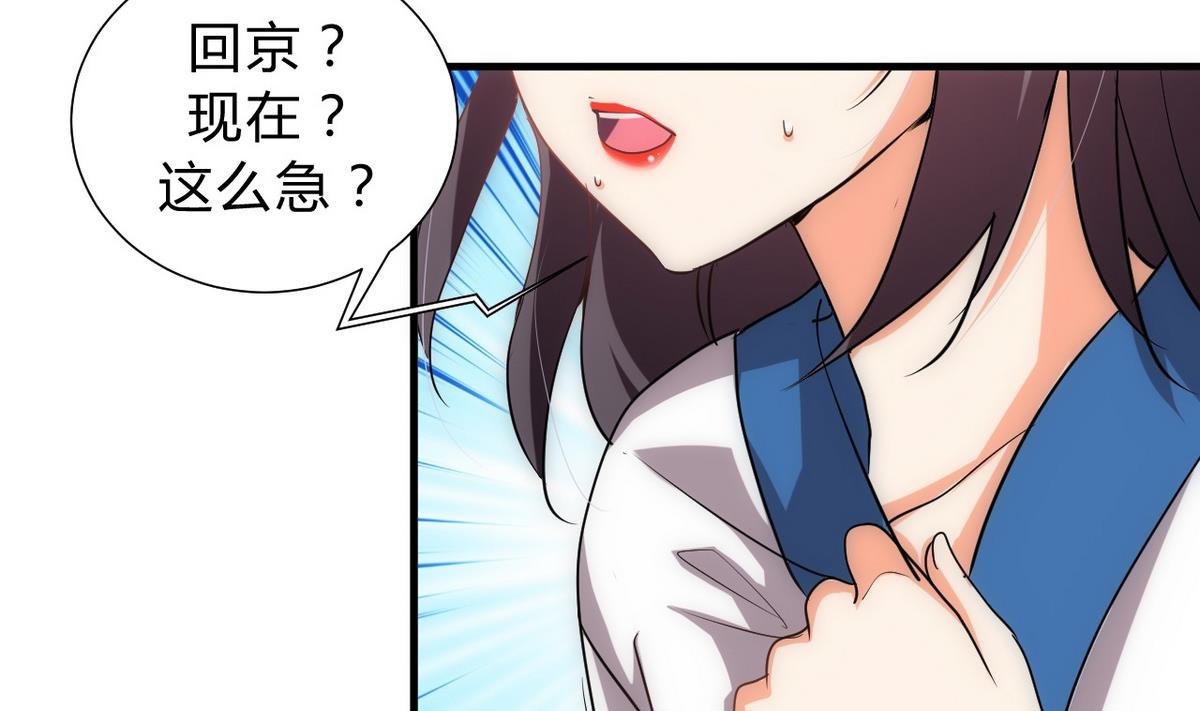 第137话 准备入京9