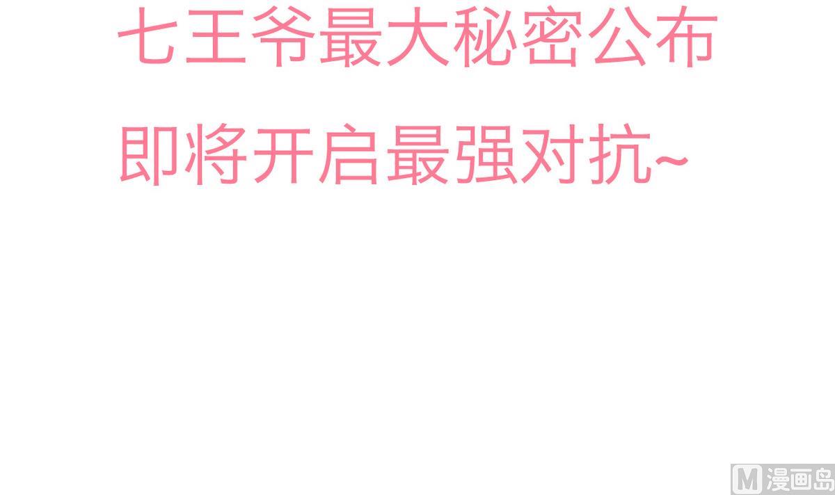 第190话 七王爷的秘密44