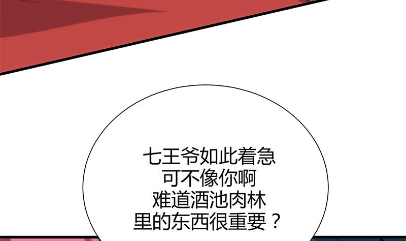 第199话 宗主VS七王爷7