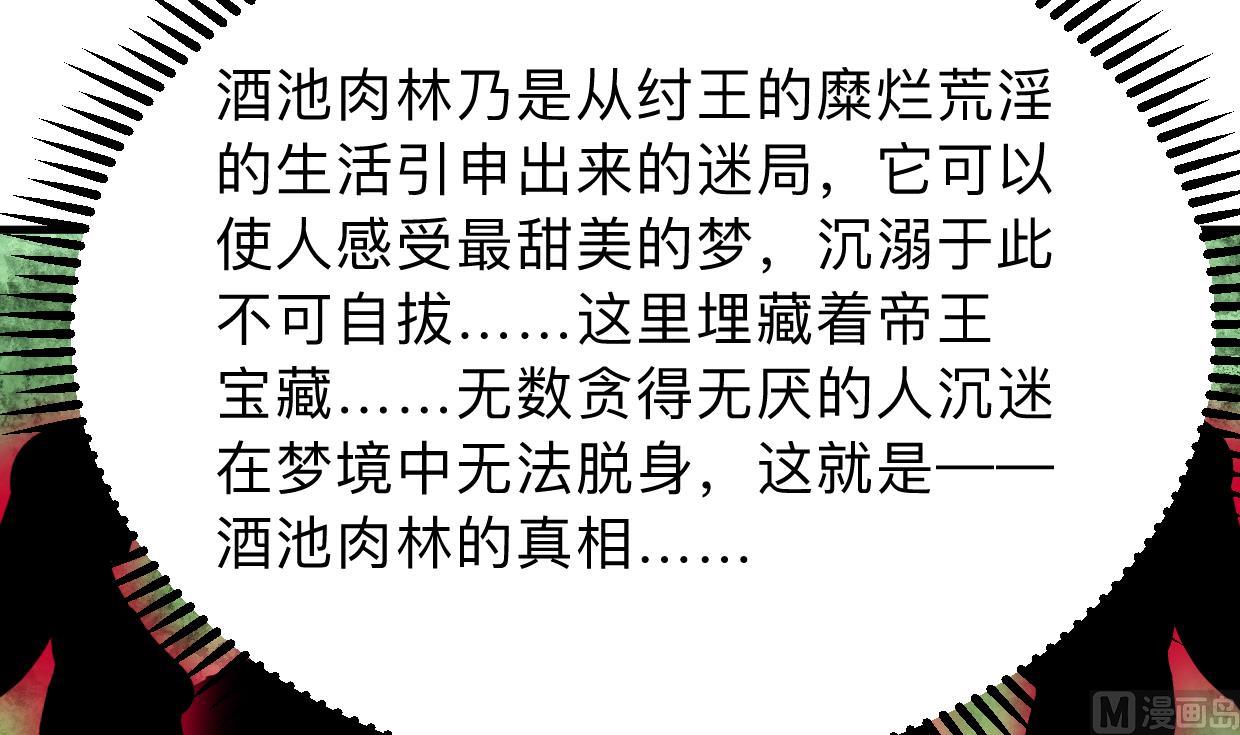 第301话 何为酒池肉林67
