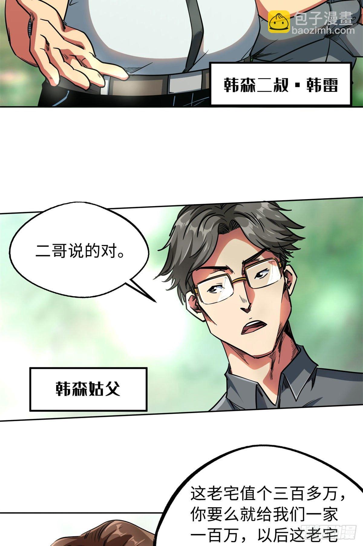 02 晶石的能力37