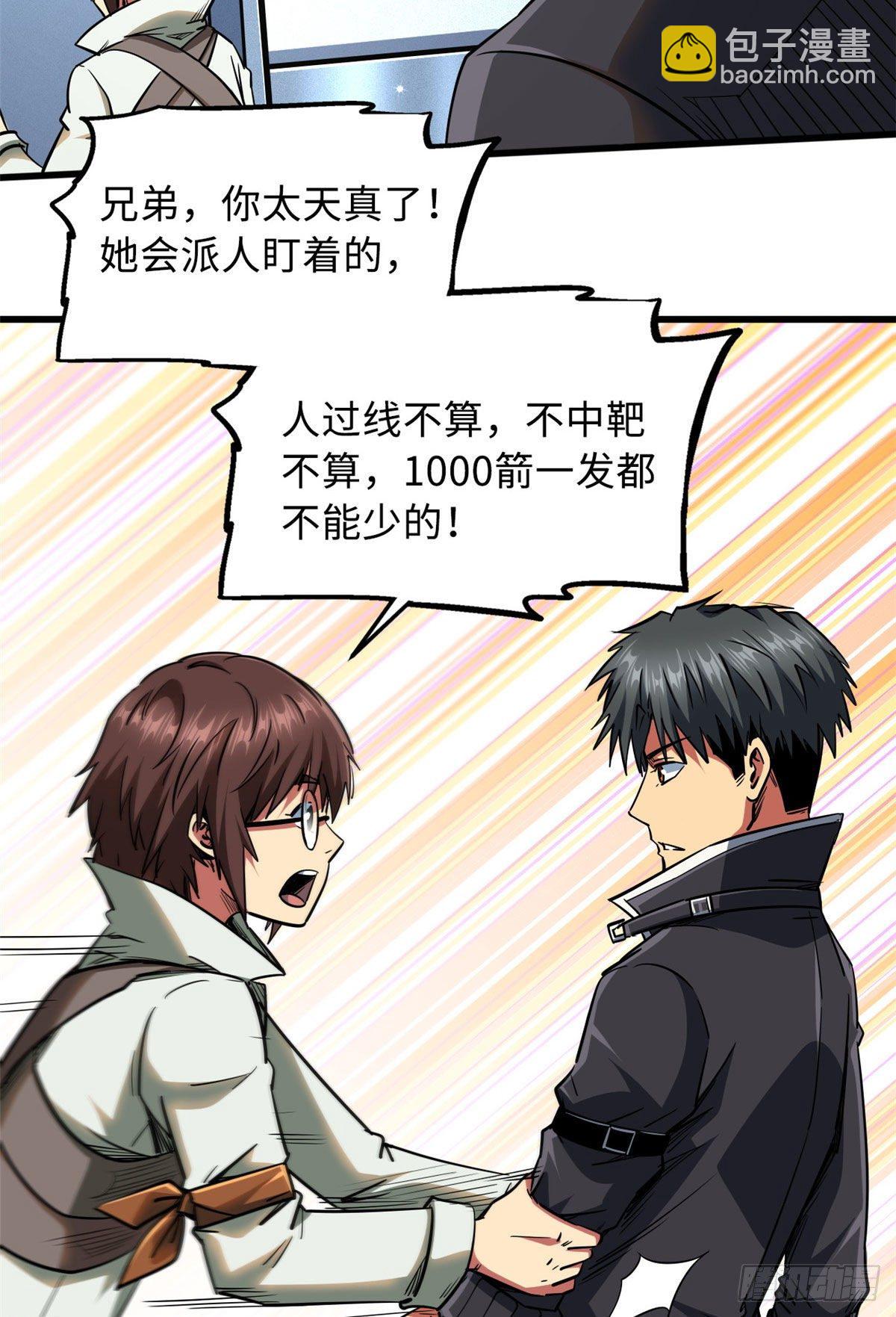 21 以箭服人7