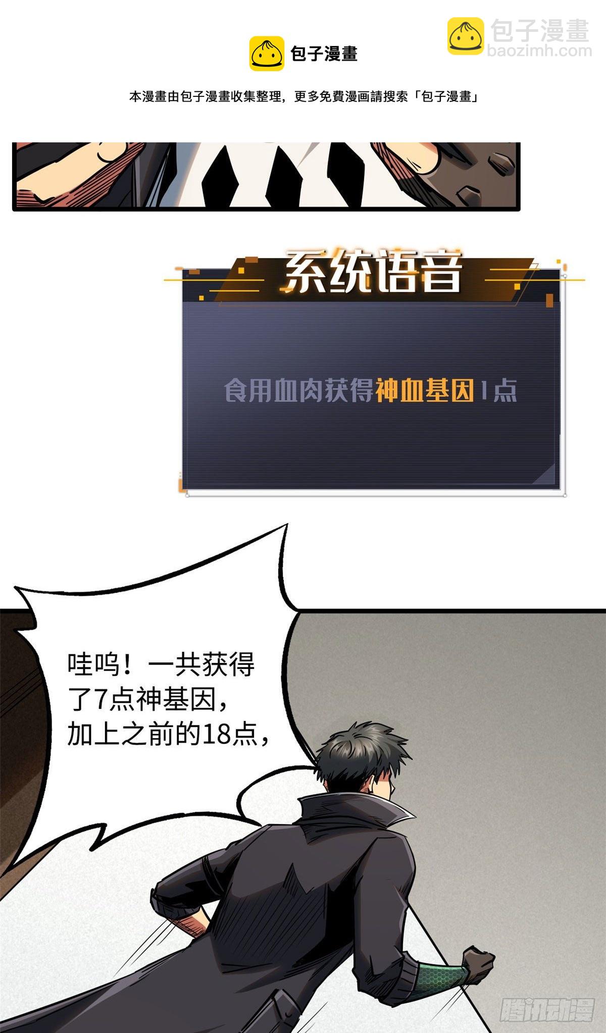 26 终于培育成神血了32