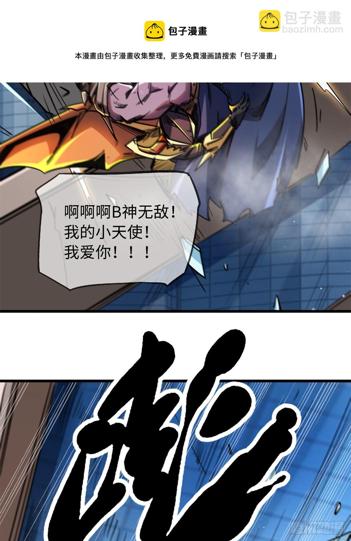 29 B神大战金角修罗80