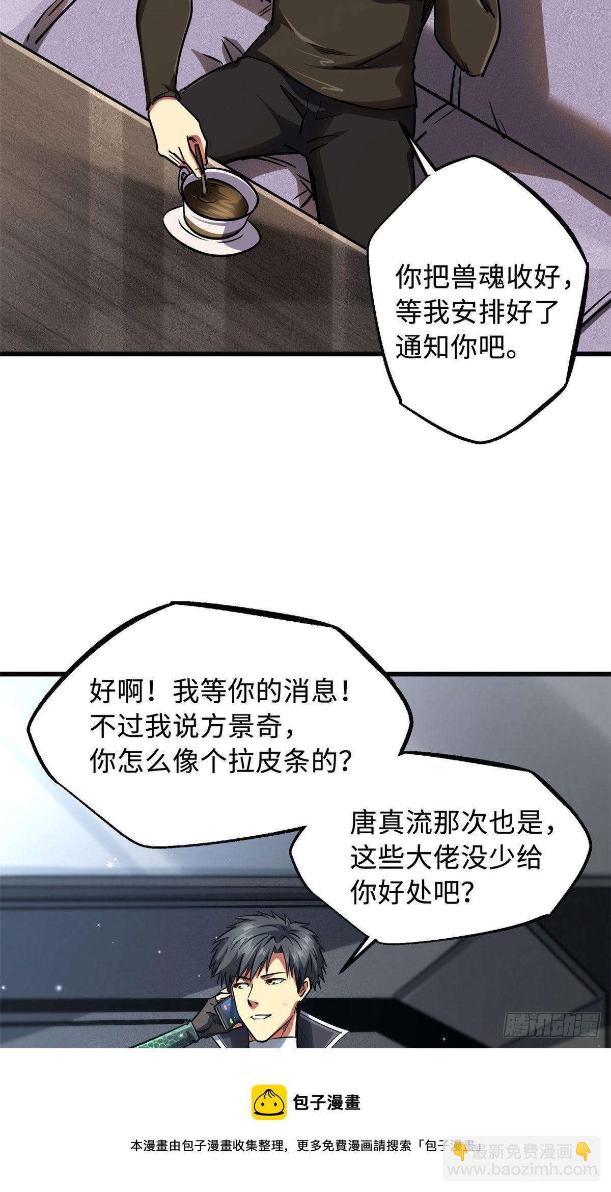 48 启程！向黑鹰军校10