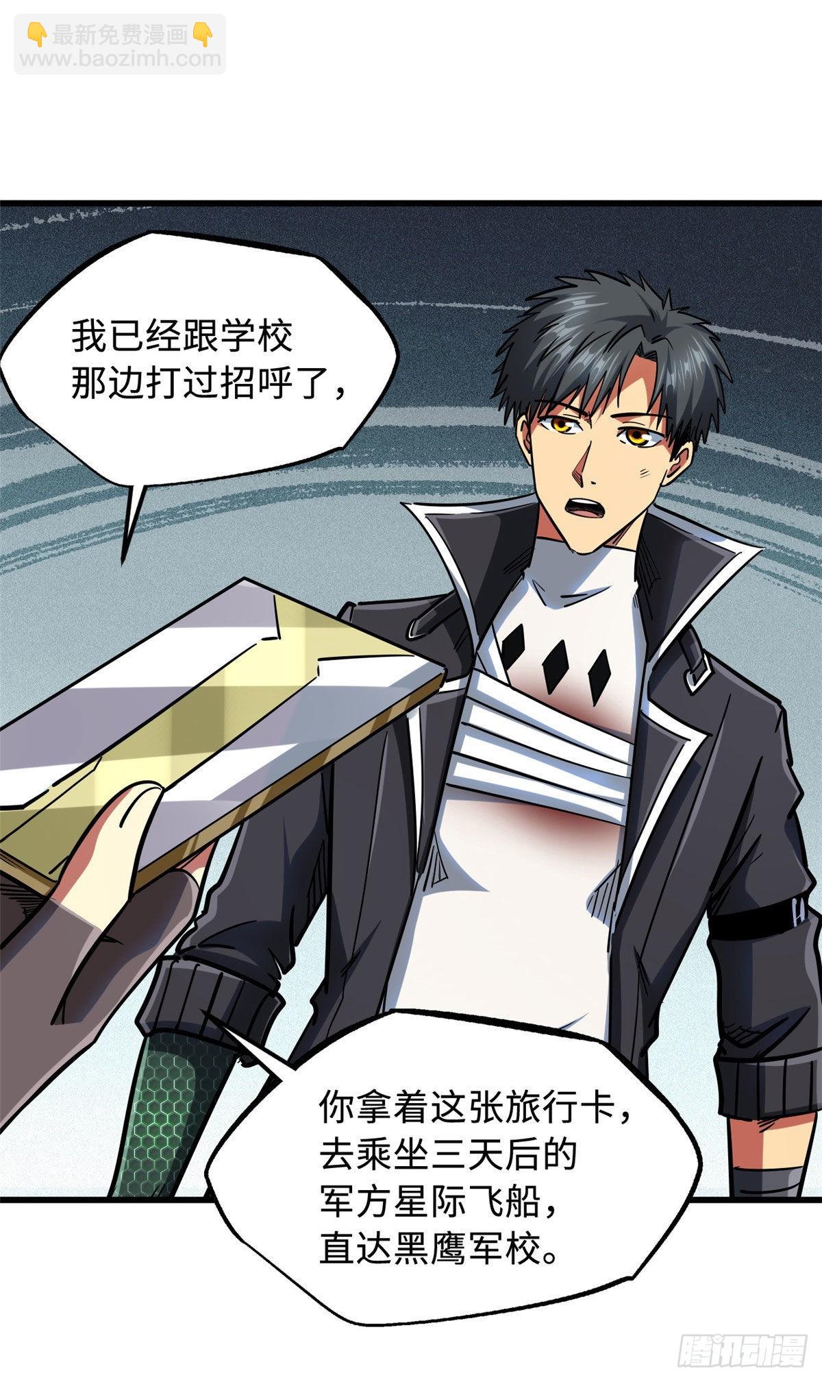 48 启程！向黑鹰军校15
