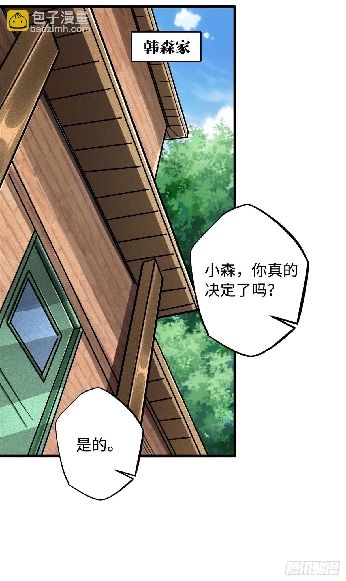 48 启程！向黑鹰军校18