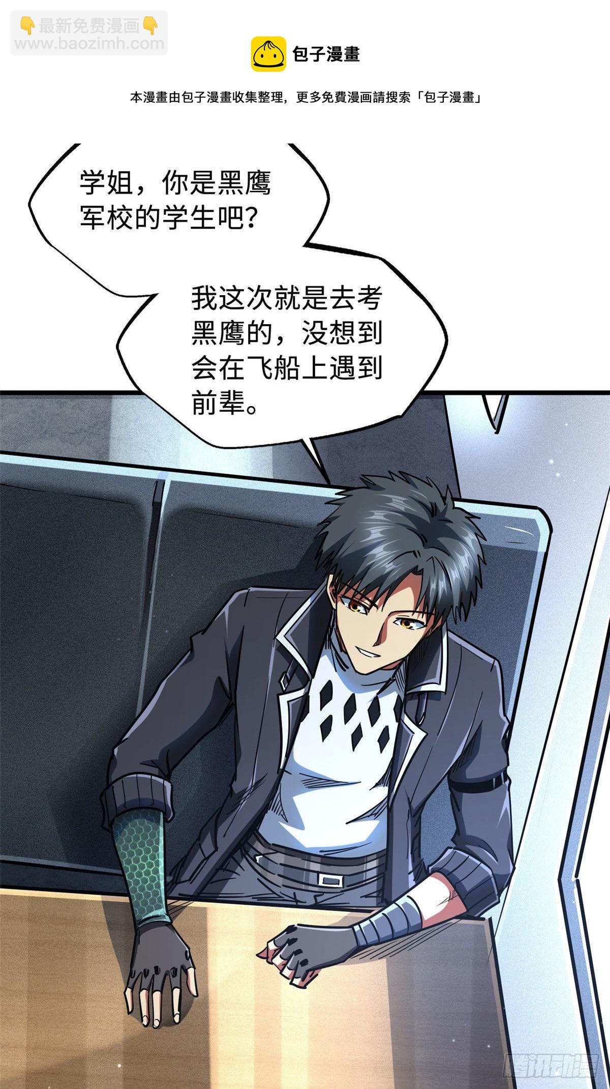 48 启程！向黑鹰军校40
