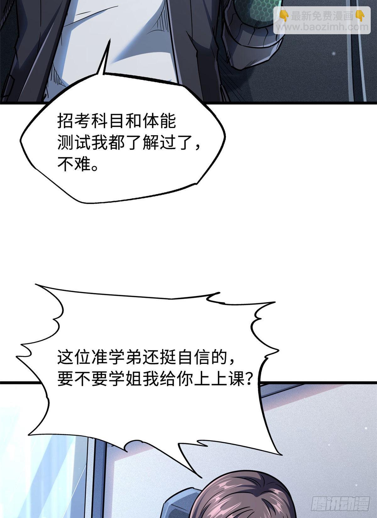 48 启程！向黑鹰军校44