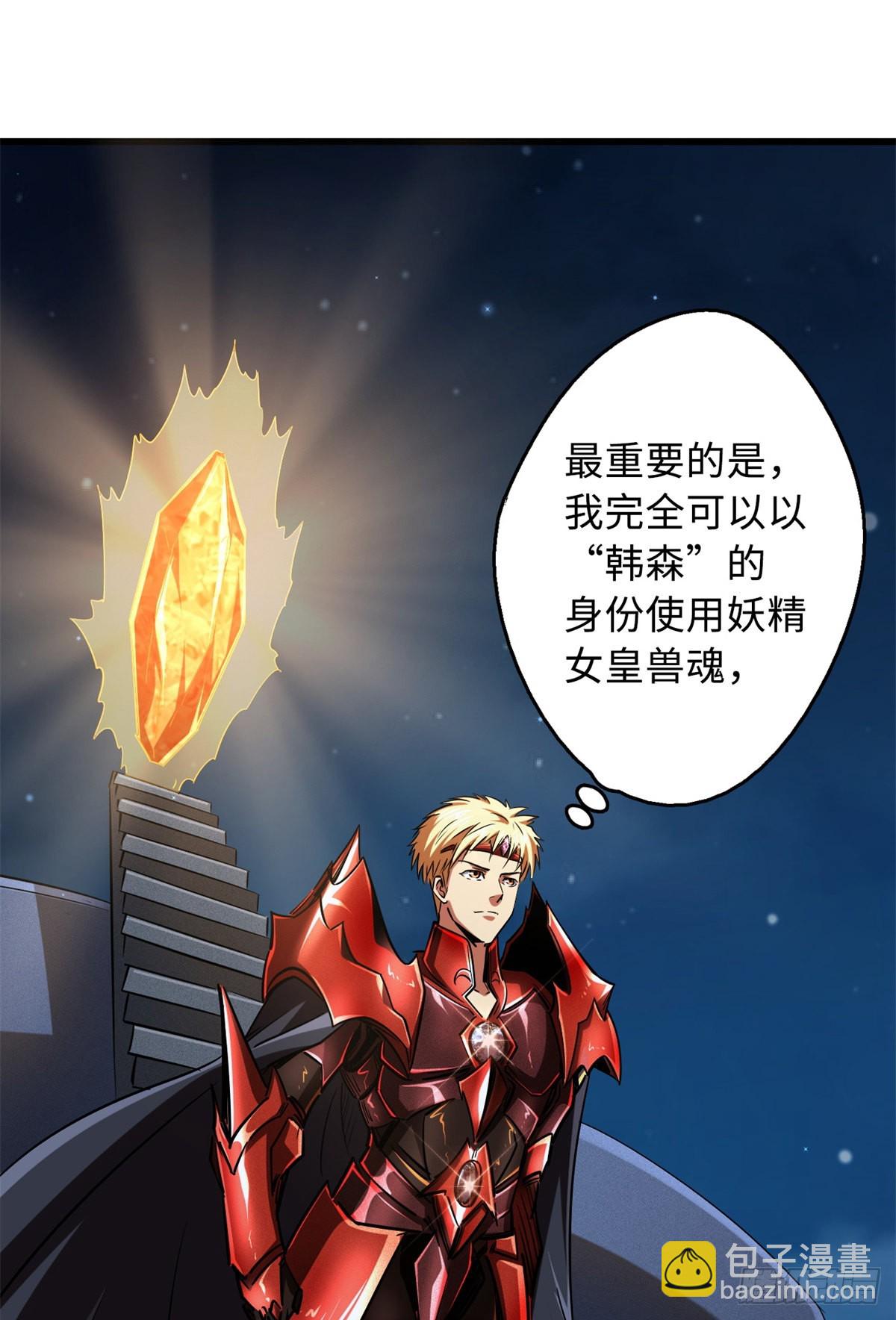 51 新兽魂！妖精女皇25