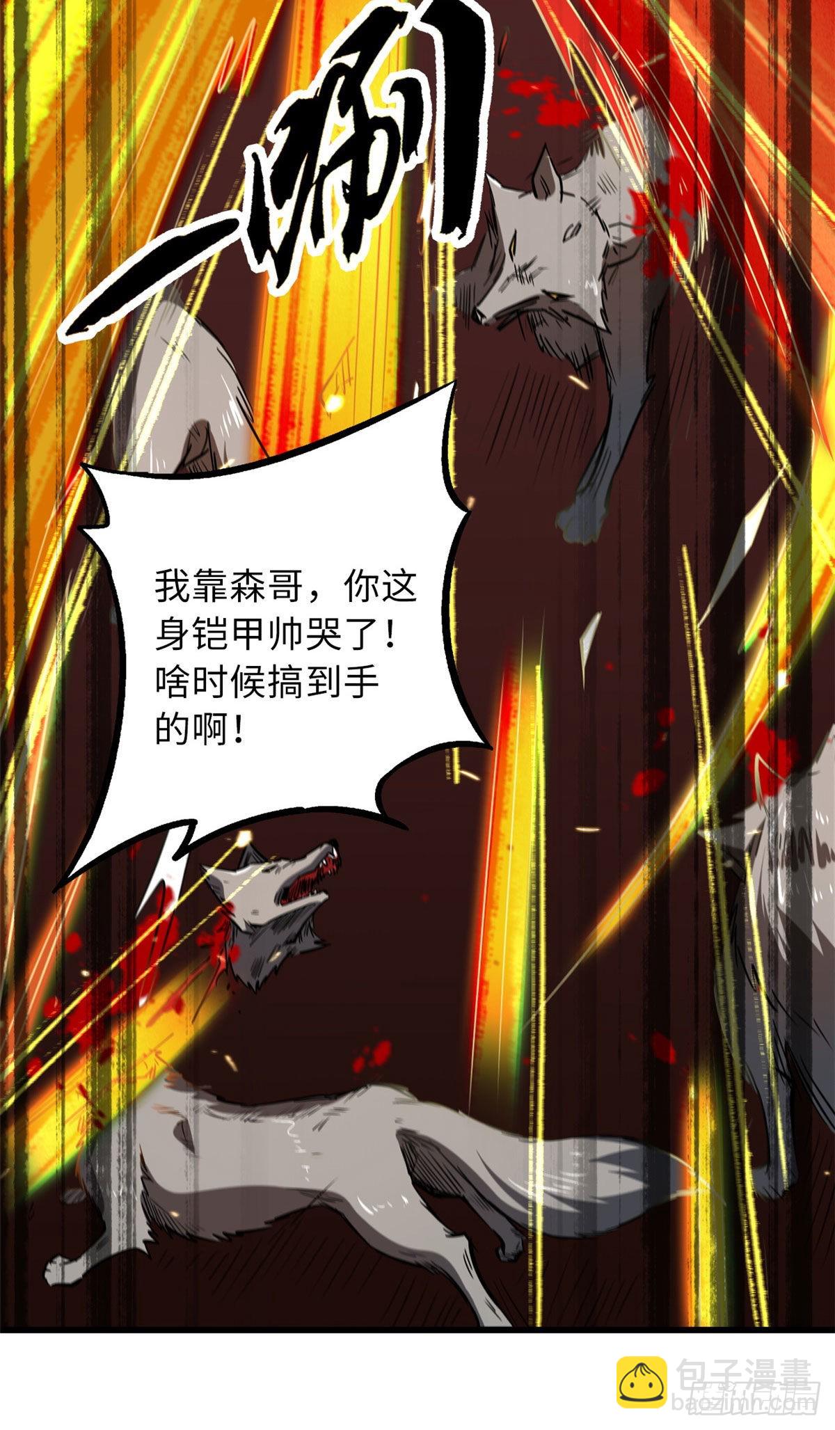 55 神血狐王33