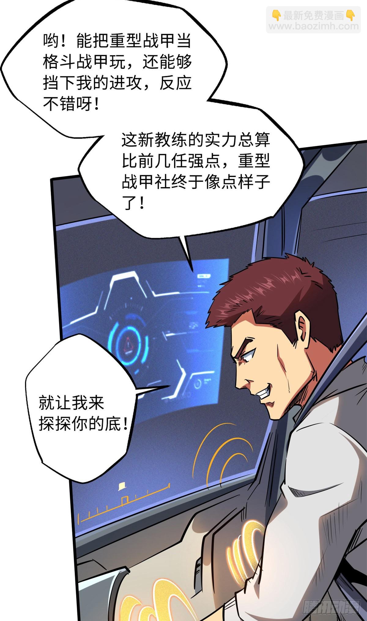 59 机甲对决10