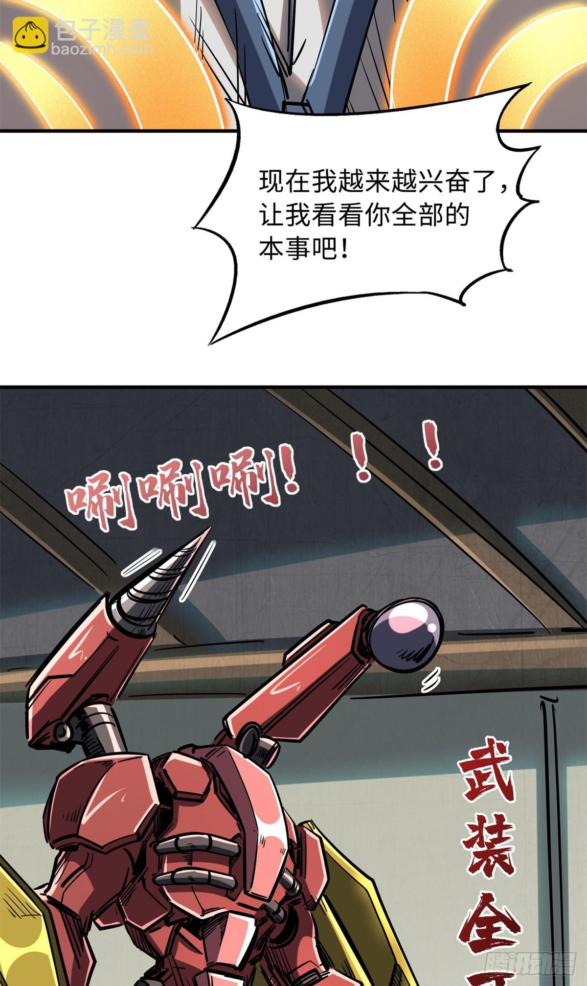59 机甲对决18