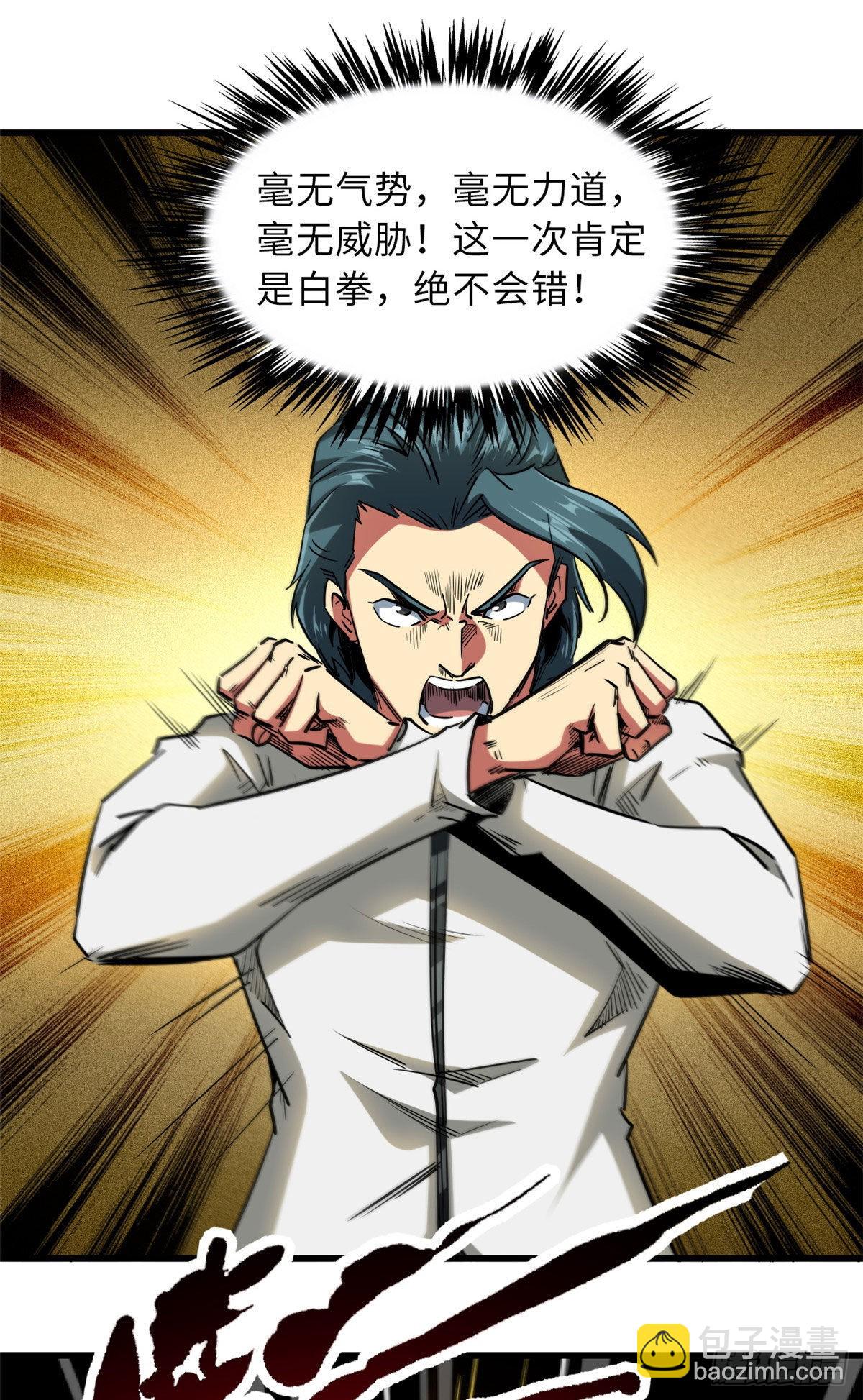 68 三拳灭神子36