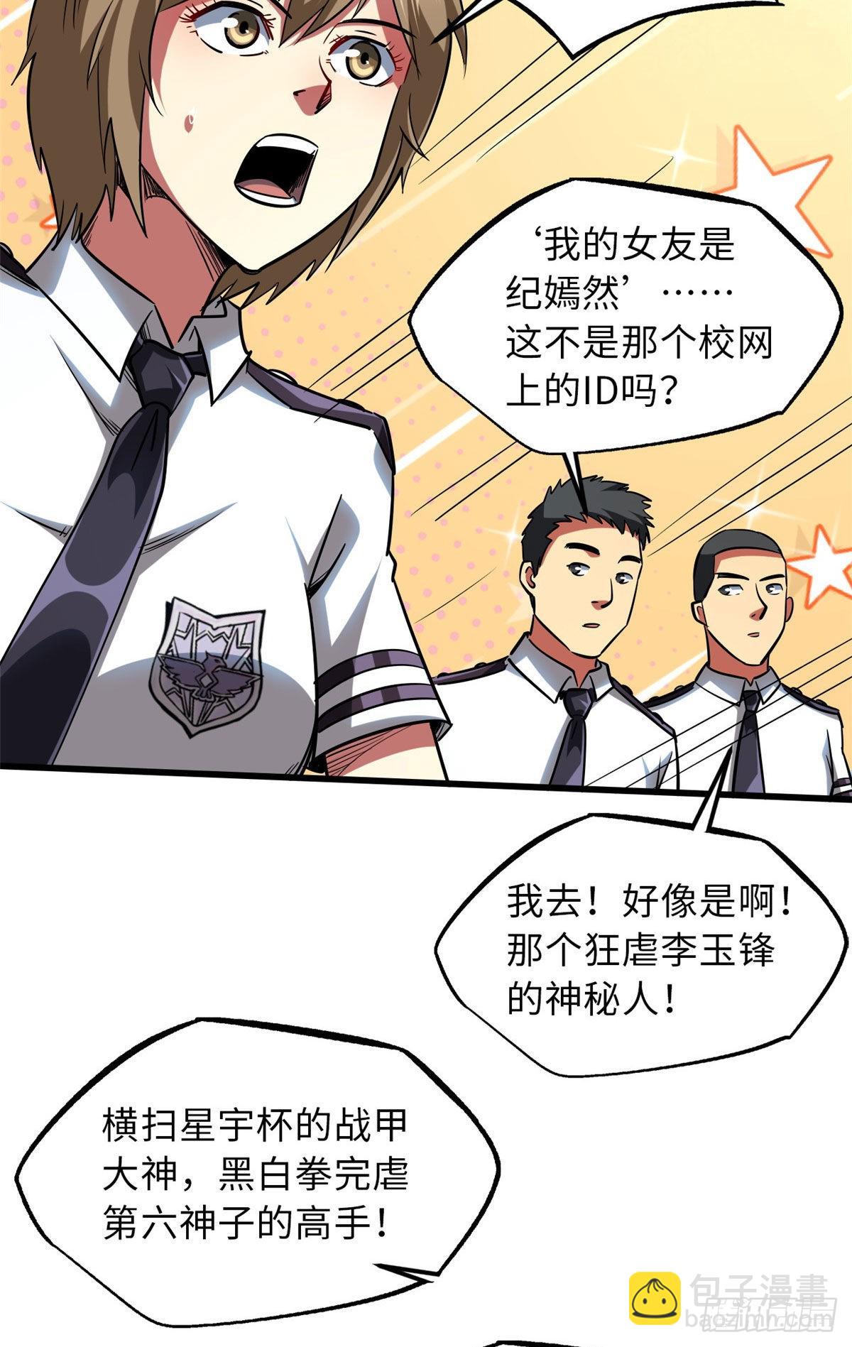 69 我是纪嫣然的男朋友11
