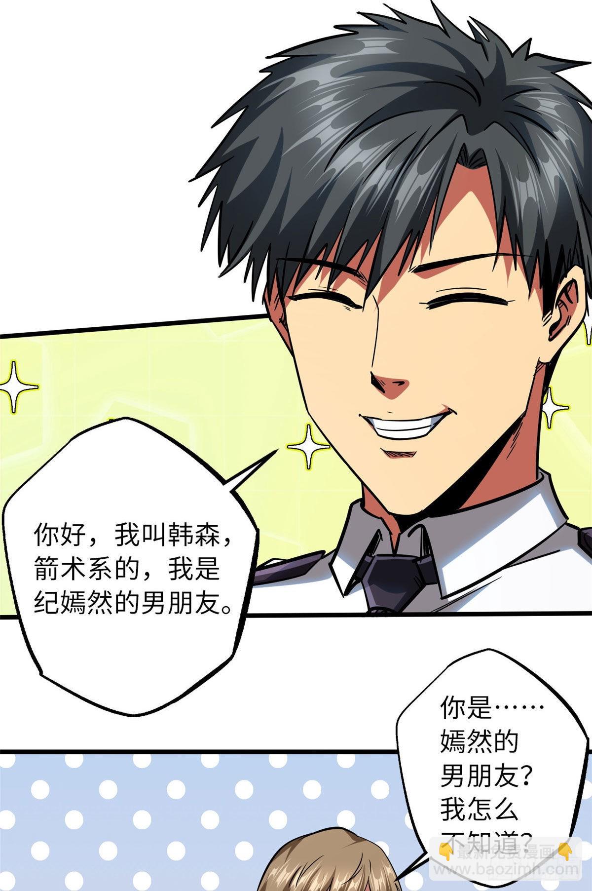 69 我是纪嫣然的男朋友6