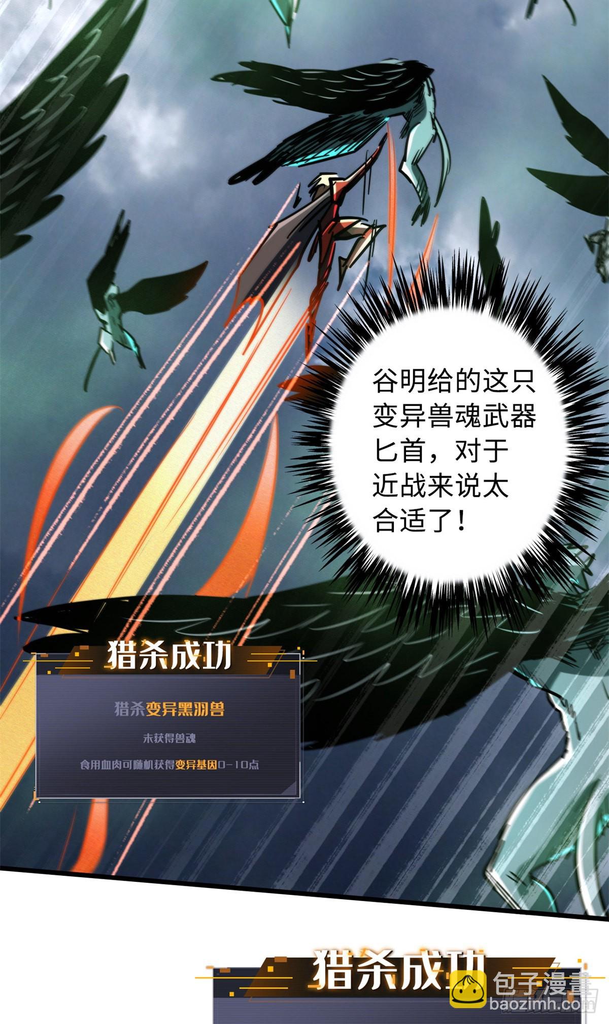 73 神血黑羽兽王38