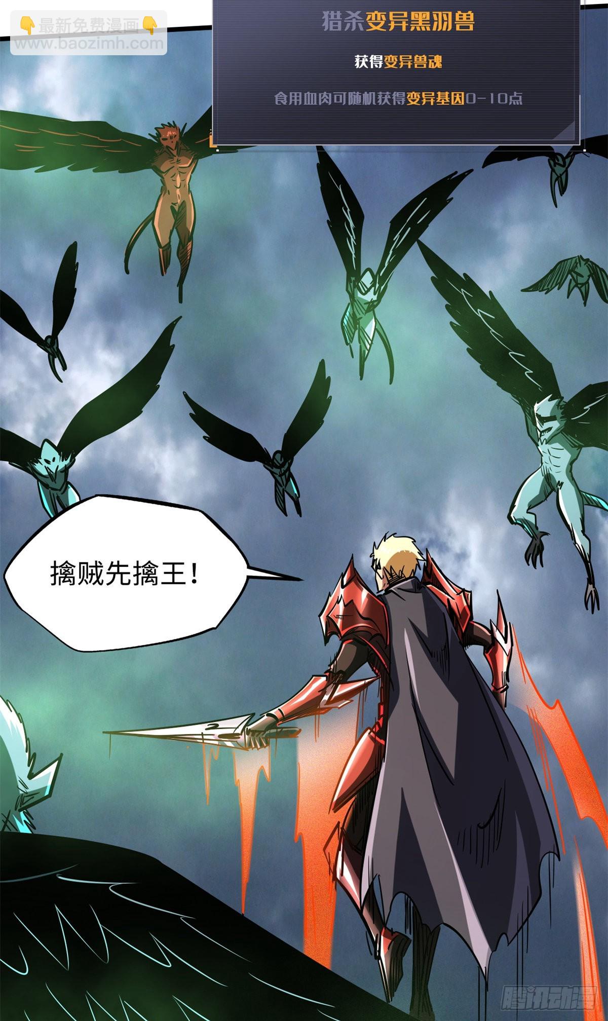 73 神血黑羽兽王39