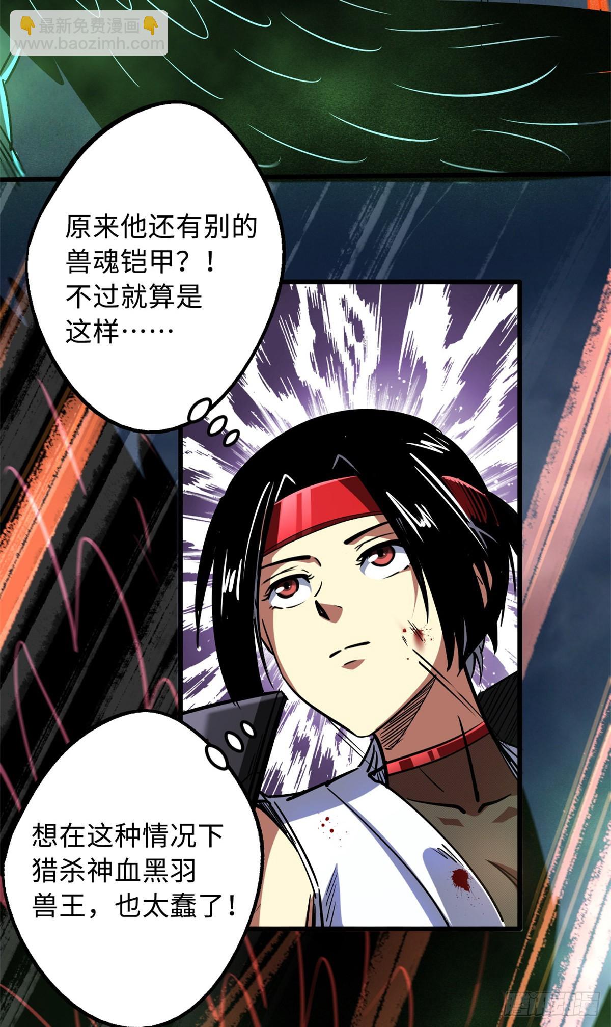 73 神血黑羽兽王40