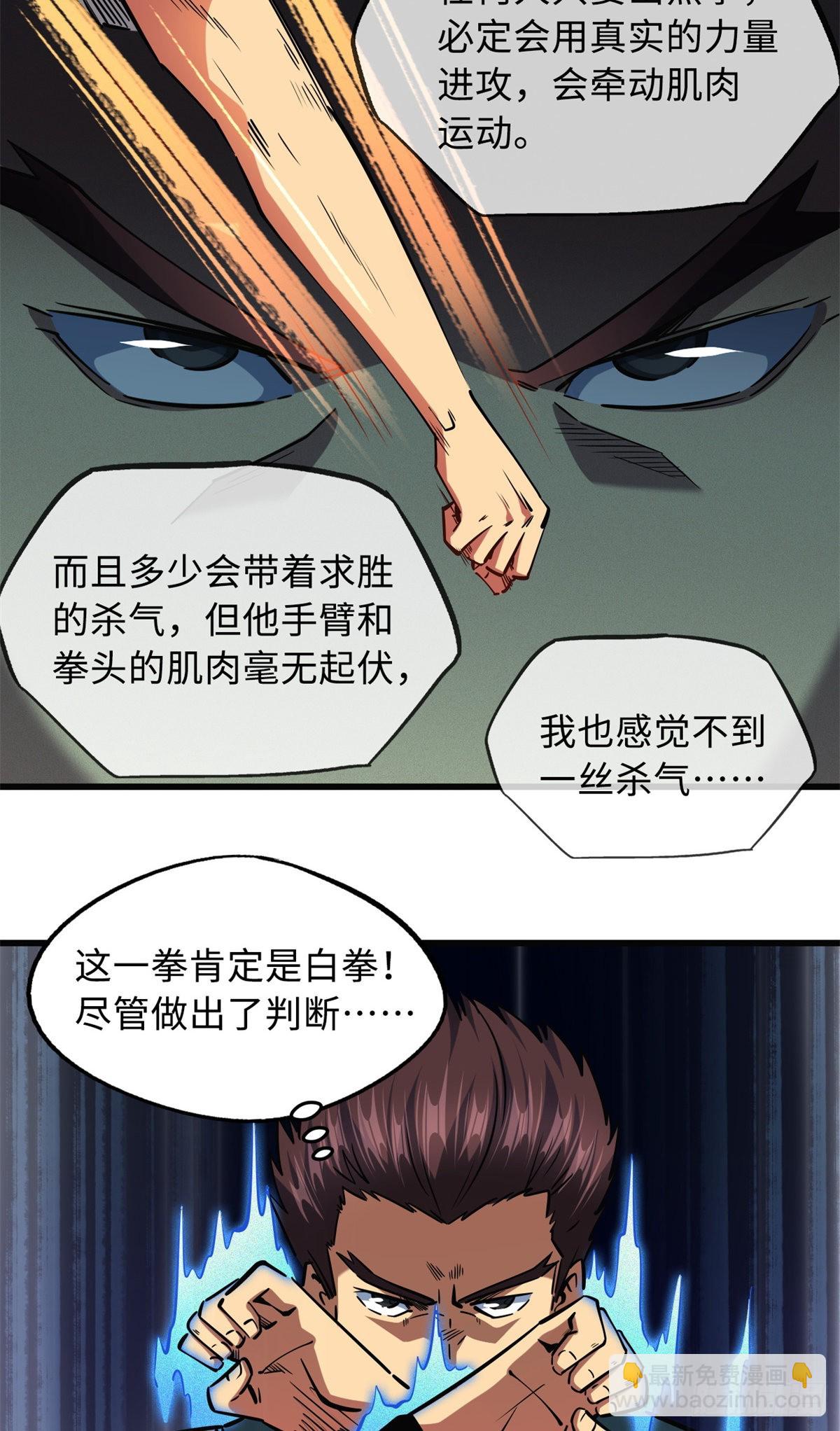 76 黑白拳！16