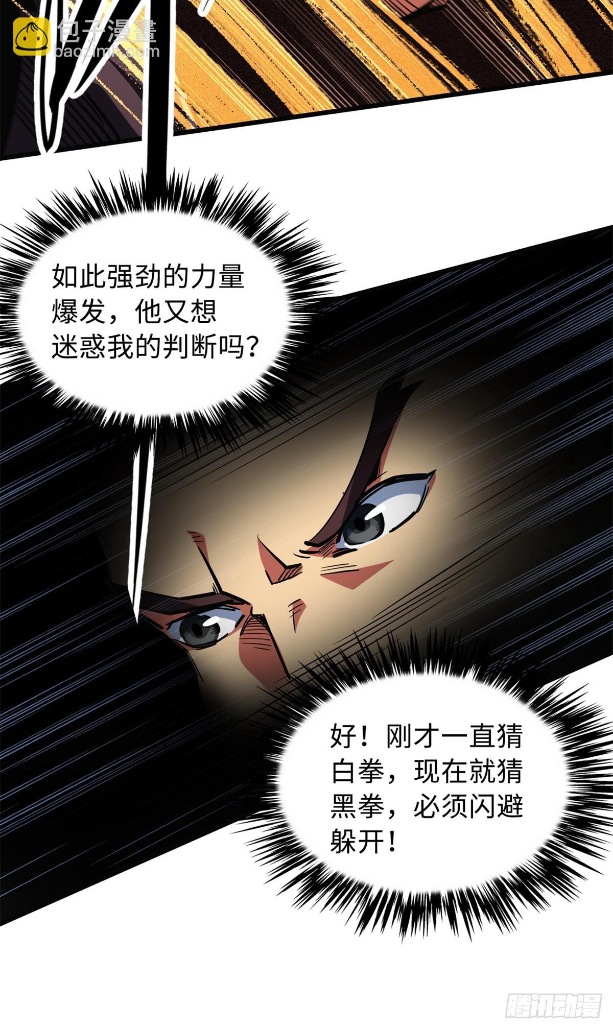 76 黑白拳！25
