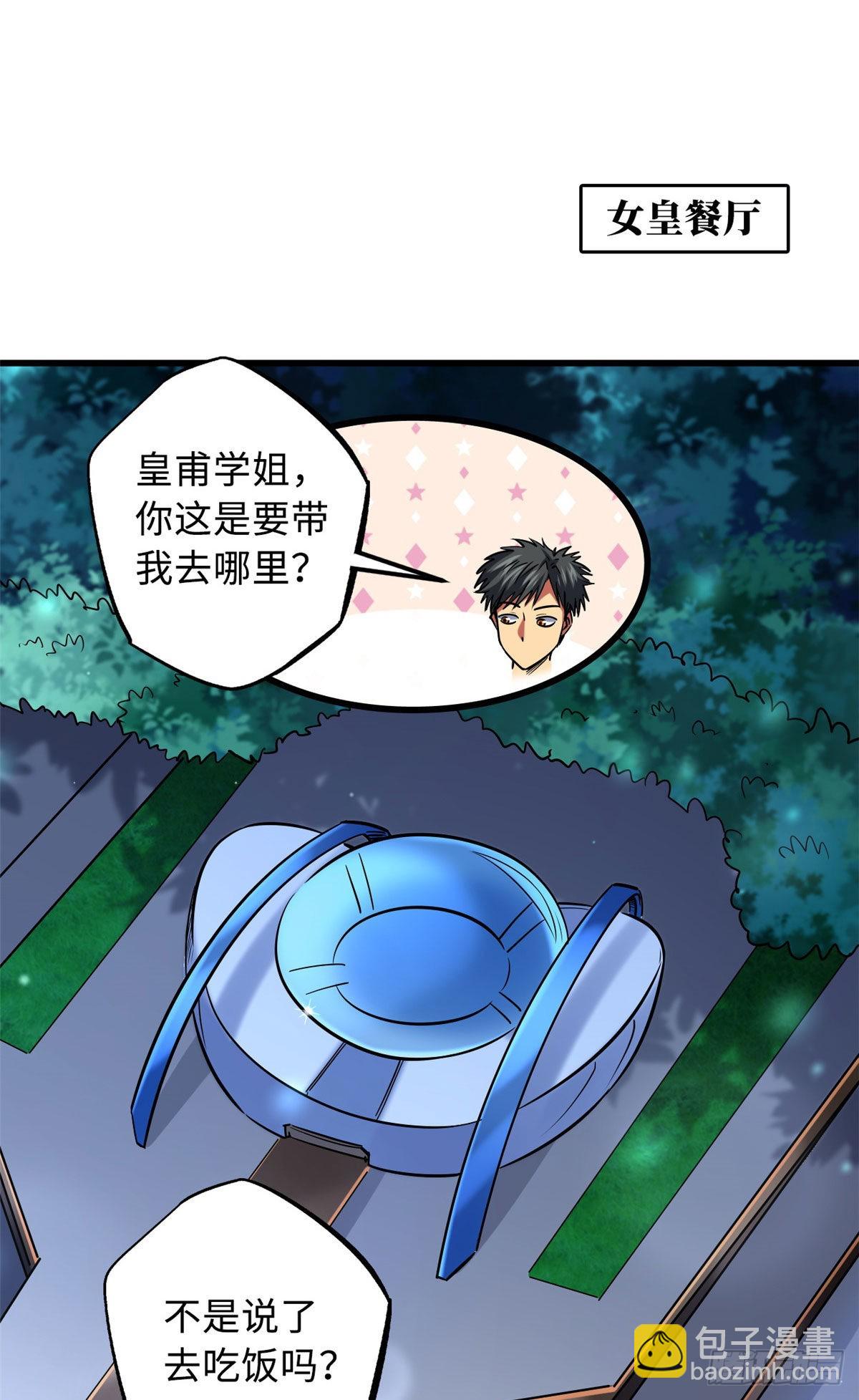 90 进化者，女皇！23