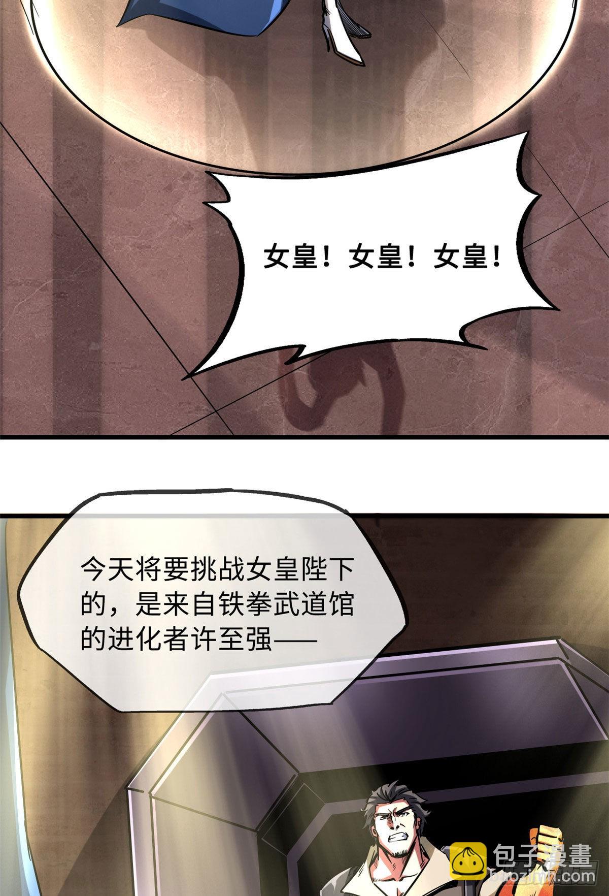 90 进化者，女皇！35