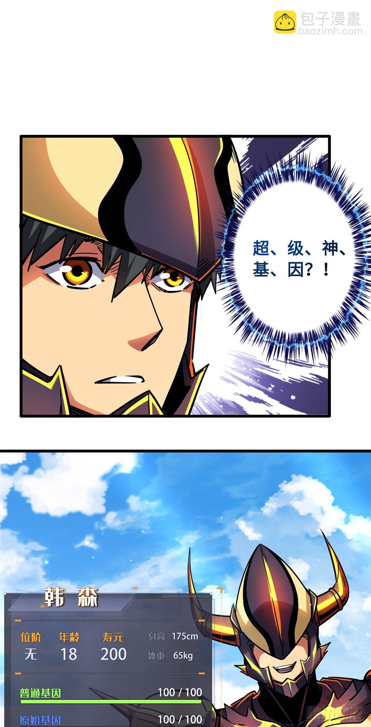 101 超级神基因44